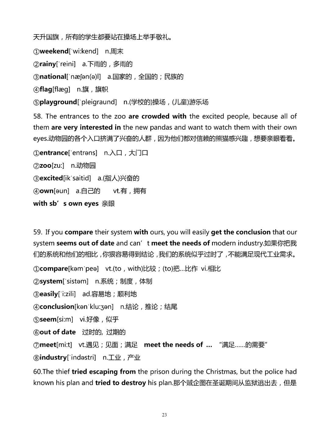 2025新澳门资料大全123期|词语释义解释落实